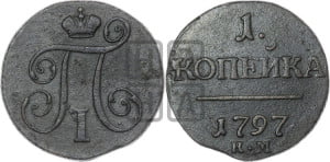 1 копейка 1797 года КМ (КМ, Сузунский двор)