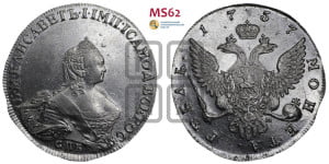 1 рубль 1757 года СПБ / I M (СПБ, портрет работы Скотта)