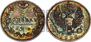 5 копеек 1826 года СПБ/НГ (орел с поднятыми крыльями)