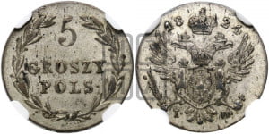 5 грошей 1824 года IВ