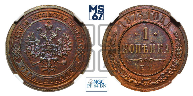 Копейка 1873 года (новый тип, ЕМ, Екатеринбургский двор)