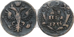 Денга 1735 года
