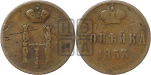 1 копейка 1853 года ЕМ (“Серебром”, ЕМ, с вензелем Николая I)