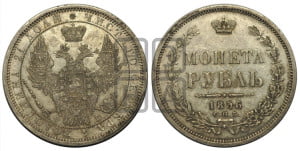 1 рубль 1856 года СПБ/ФБ (орел 1851 года СПБ/ФБ, в крыле над державой 3 пера вниз, св. Георгий без плаща)