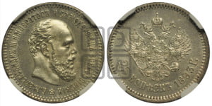 25 копеек 1893 года (АГ) (с портретом Александра III)