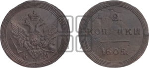 2 копейки 1805 года КМ (“Кольцевик”, КМ, Сузунский двор)