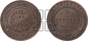 2 копейки 1898 года БПС. Берлинский монетный двор.