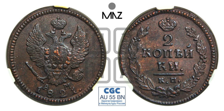 2 копейки 1821 года (Орел обычный, КМ, Сузунский двор)