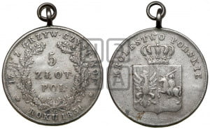 5 злотых 1831 года KG