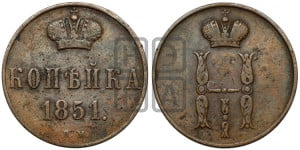 Копейка 1851 года ВМ (ВМ, с вензелем Николая I)