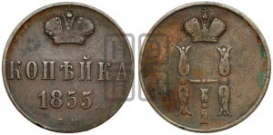Копейка 1855 года ВМ (ВМ, с вензелем Николая I)