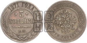 3 копейки 1871 года ЕМ (новый тип, ЕМ, Екатеринбургский двор)