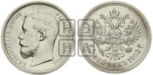 50 копеек 1902 года (АР)