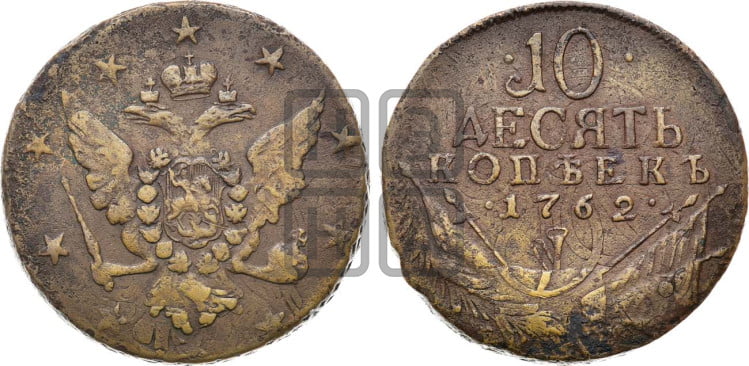 10 копеек 1762 года (“Барабаны”)