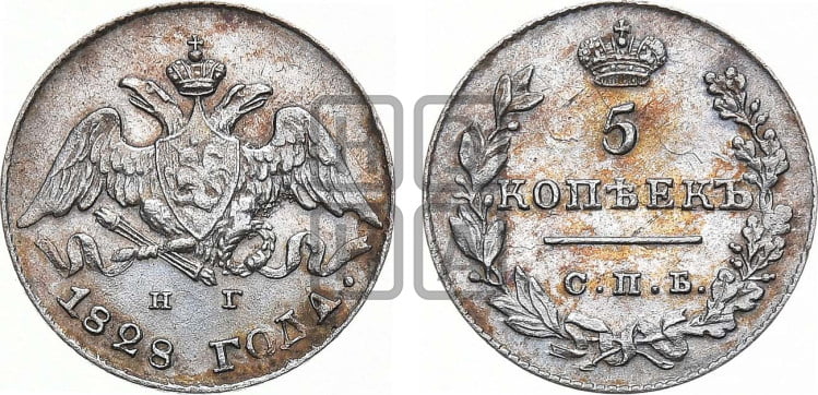 5 копеек 1828 года (орел с опущенными крыльями)