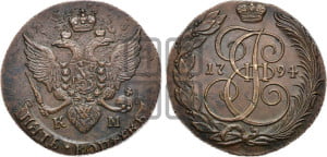 5 копеек 1794 года КМ (КМ, Сузунский монетный двор)
