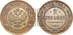 2 копейки 1893 года СПБ