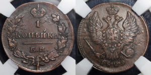 Копейка 1829 года ЕМ/ИК (ЕМ, крылья вверх)