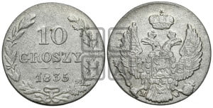 10 грошей 1835 года МW