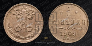 1/4 копейки 1909 года СПБ