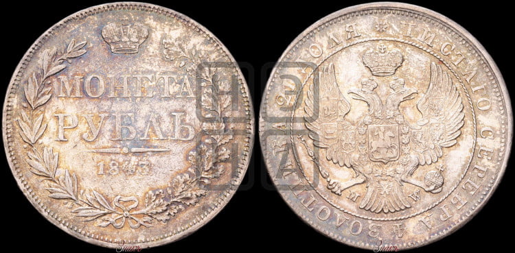 1 рубль 1843 года (MW, в крыле над державой 4 пера вниз, хвост веером)