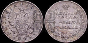 Полтина 1823 года СПБ/ПД (На головах орла короны больше и ближе к центральной, деталировка перьев больше)