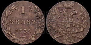 1 грош 1839 года МW