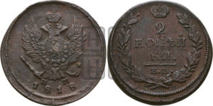 2 копейки 1818 года ЕМ/НМ (Орел обычный, ЕМ, Екатеринбургский двор)
