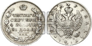 1 рубль 1818 года СПБ/СП (орел 1819 года СПБ/СП, корона больше, обод уже; скипетр длиннее, хвост длиннее, вытянутый)