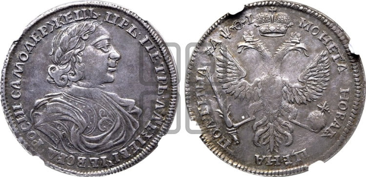 Полтина 1719 года (портрет в латах, без пряжки на плече, без знака медальера, инициалы минцмейстера L)