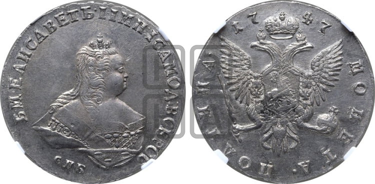 Полтина 1747 года (СПБ, погрудный портрет)