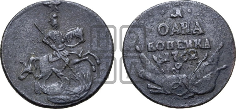 1 копейка 1762 года (“Барабаны”)