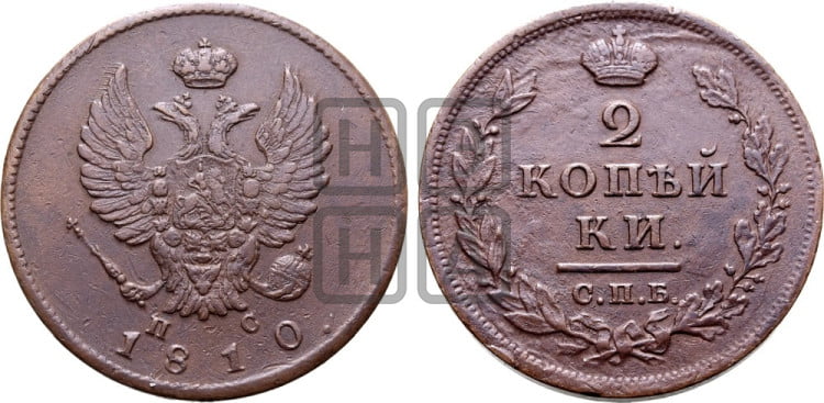 2 копейки 1810 года (Орел обычный, СПБ, Санкт-Петербургский двор)