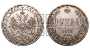 1 рубль 1872 года СПБ/НI (орел 1859 года СПБ/НI, перья хвоста в стороны)
