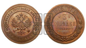 3 копейки 1895 года СПБ