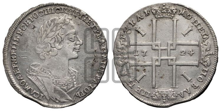 1 рубль 1724 года (портрет в античных доспехах, ”матрос”, без инициалов медальера)
