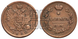 Деньга 1812 года ИМ/ПС (Орел обычный, ИМ, Ижорский двор)