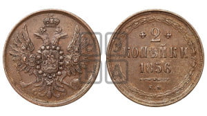 2 копейки 1856 года ЕМ (хвост широкий, под короной нет лент, Св. Георгий вправо)