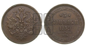 3 копейки 1859 года ЕМ (хвост узкий, под короной ленты, Св. Георгий влево)