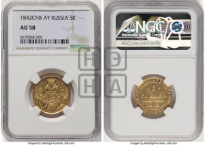 5 рублей 1842 года СПБ/АЧ (орел 1832 года СПБ/АЧ, корона и орел больше, перья ровные)