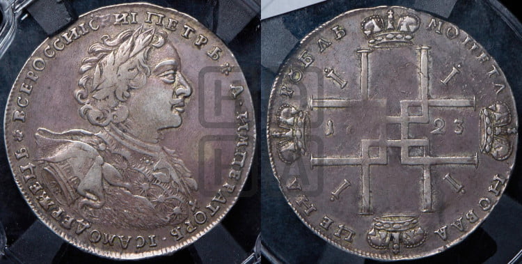 1 рубль 1723 года ( в горностаевой мантии, ”тигровик”, с малым крестом, вензель большой)