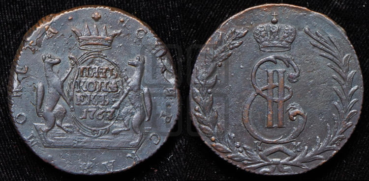 5 копеек 1767 года (для Сибири)