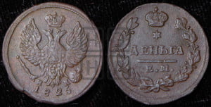 Деньга 1825 года ЕМ/ИК (Орел обычный, ЕМ, Екатеринбургский двор)
