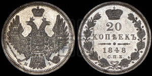 20 копеек 1848 года СПБ/НI (орел 1850 года СПБ/НI, хвост уже из 7-ми перьев, корона маленькая)