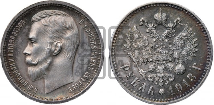 1 рубль 1913 года