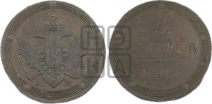 5 копеек 1804 года КМ (“Кольцевик”, КМ, орел и хвост шире, на аверсе точка с 2-мя ободками, без кругового орнамента)