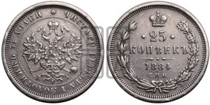 25 копеек 1884 года СПБ/АГ (орел образца 1859 года СПБ/АГ)