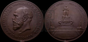 Медаль 1912 года. В память открытия монумента Императору Александру III в Москве.