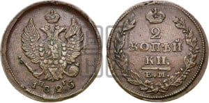 2 копейки 1825 года ЕМ/ПГ (Орел обычный, ЕМ, Екатеринбургский двор)