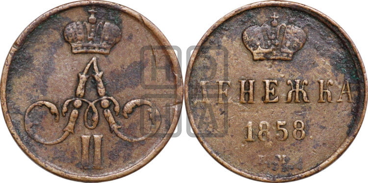 Денежка 1858 года (без зубчатых ободков / корона закрытая)